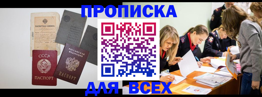 временная прописка в Балахне
