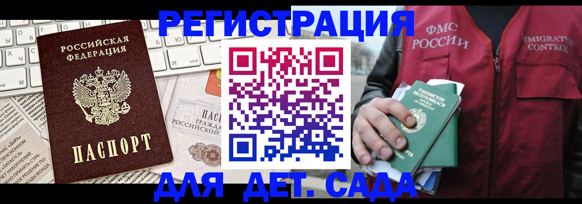 прописка 2025 в Балахне