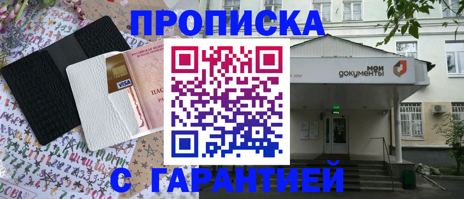 прописка для военкомата в Балахне